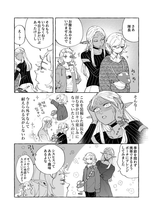 あの湯たんぽ[ミスルンと隊員たち]