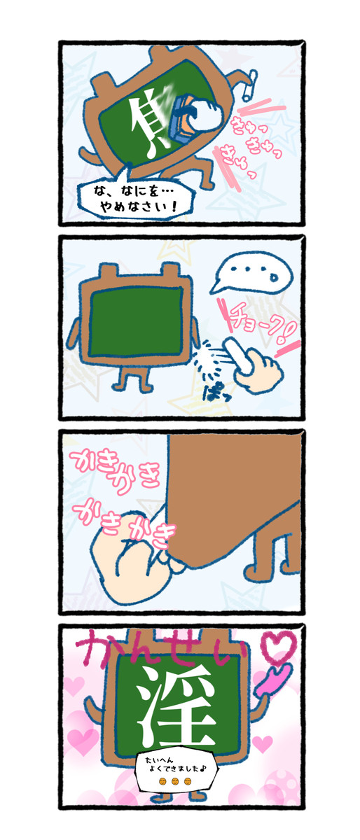 黒板ティーチャーのファンアート