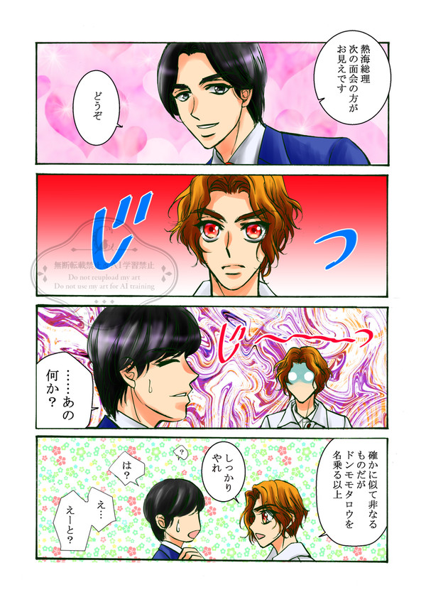 熱海常夏VS桃井タロウ