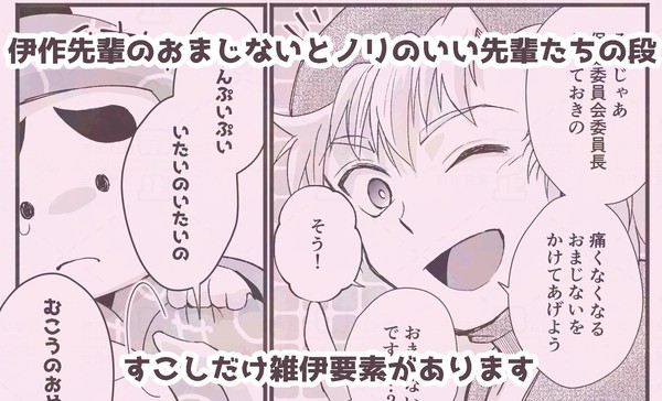 【忍たま】伊作先輩のおまじないとノリのいい先輩たちの段