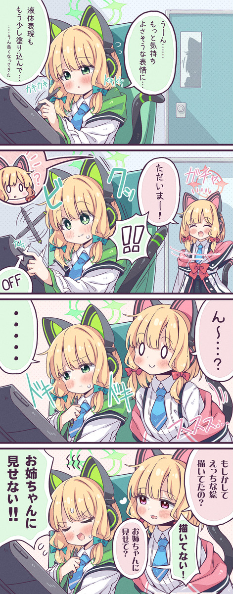 ミドリちゃんのお絵かき探究