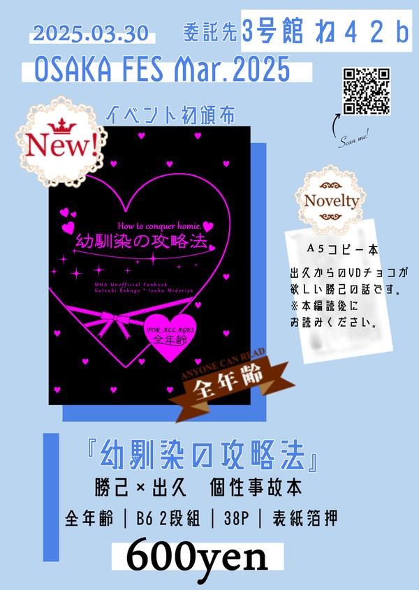 3/30 OSAKA FES Mar.2025 お品書き