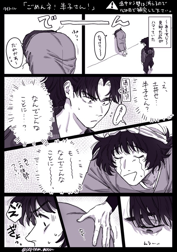 ごめんネ!半子さん!