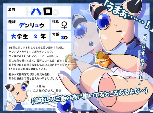 【ぽけリデ2】ハロ【住民票】
