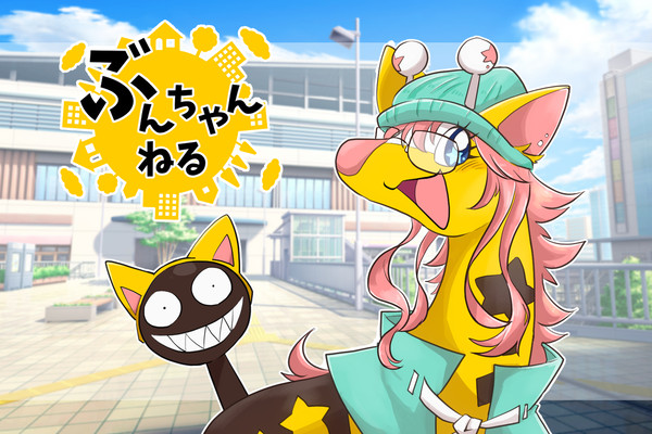 【ぽけリデ2】ぶんちゃんねる【企画内企画】
