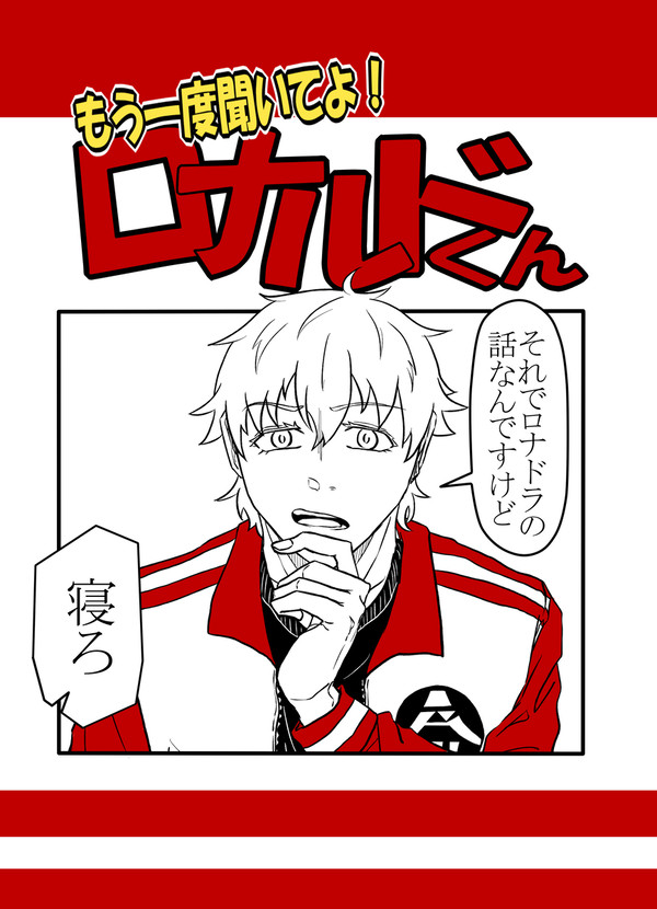 【5/3新刊サンプル】もう一度聞いてよ!ロナルドくん