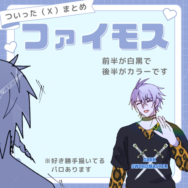 ファイモスまとめ①