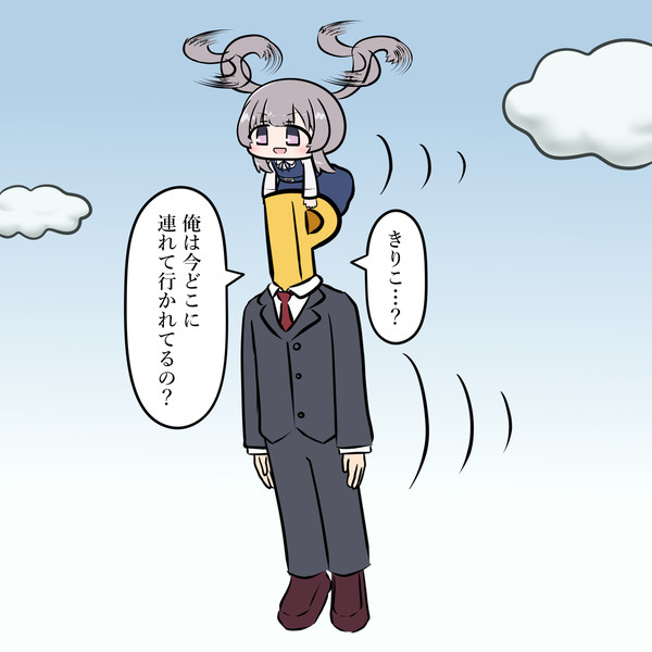 きりこプター