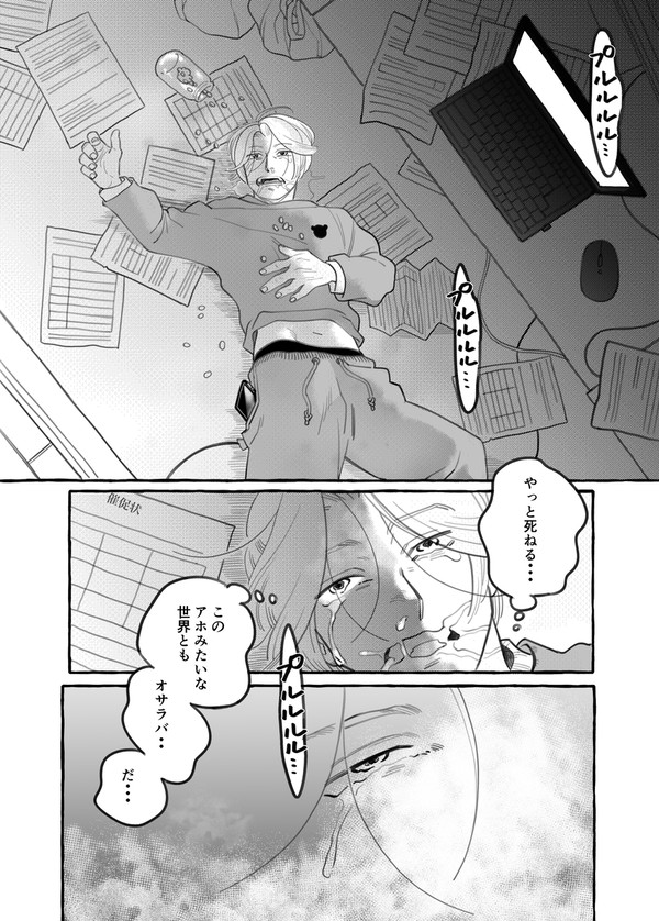 【死ねなかった男ともうすぐ死ぬ男】読切漫画