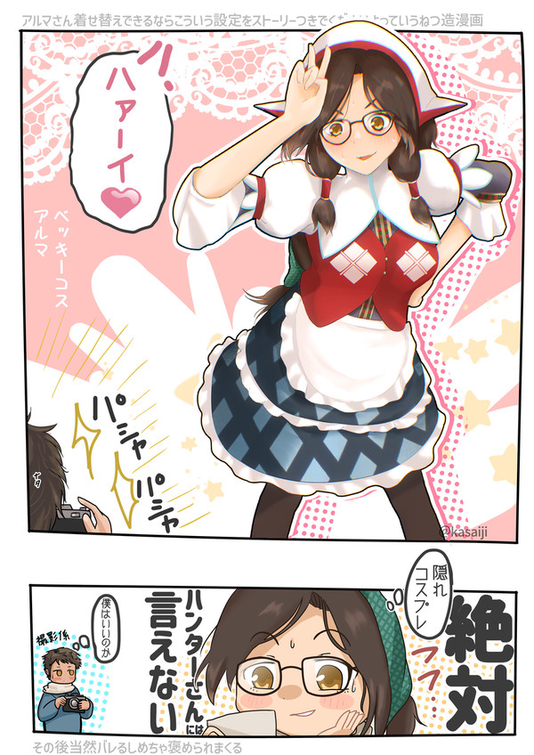 アルマさんにコスプレ好き設定追加してよカプコン