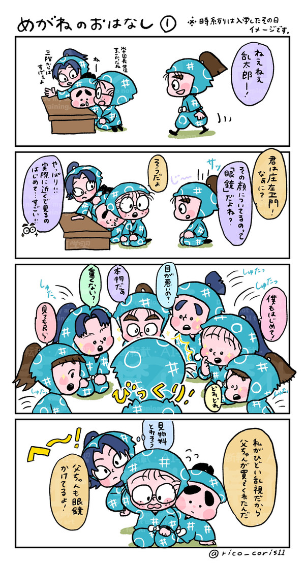 めがねのお話