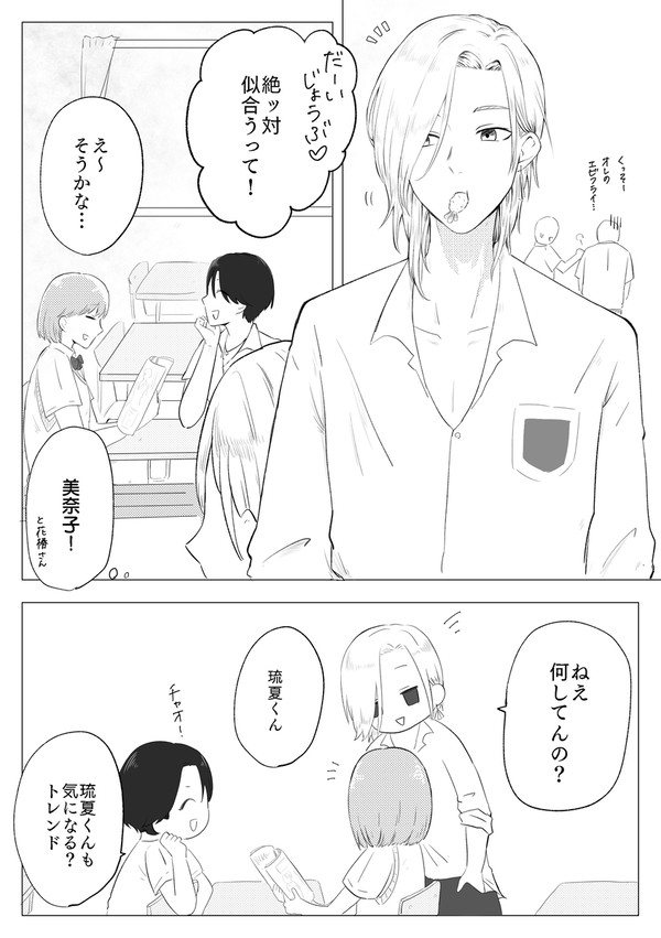 魅力的なひと【ルカバン】
