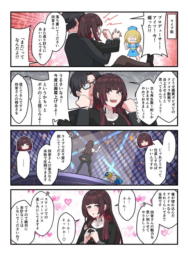 仕返し