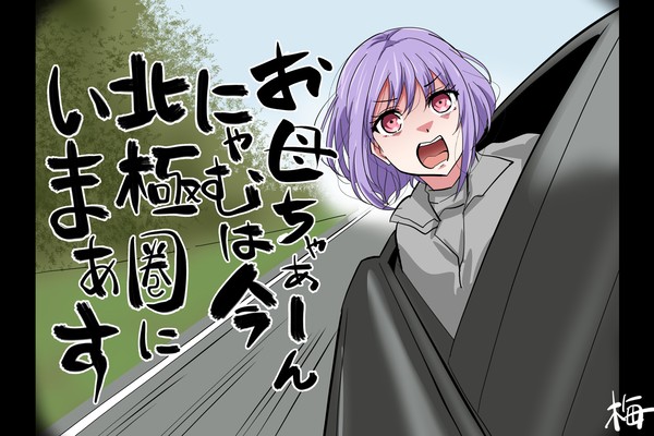 Ave Mujica アニメ終わっちゃったラクガキ