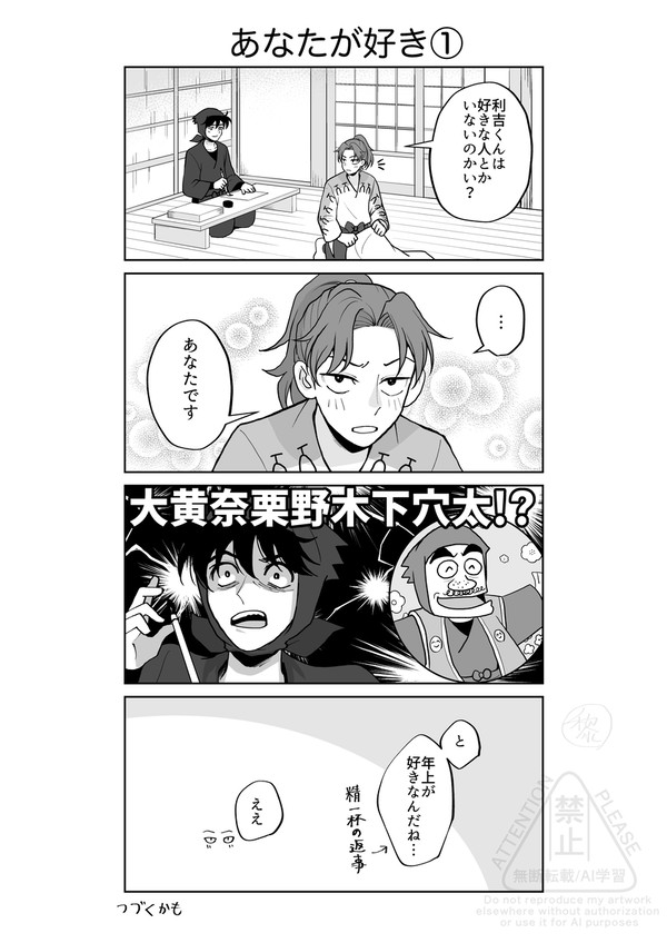 【あなた勘違い利土】あなたが好き