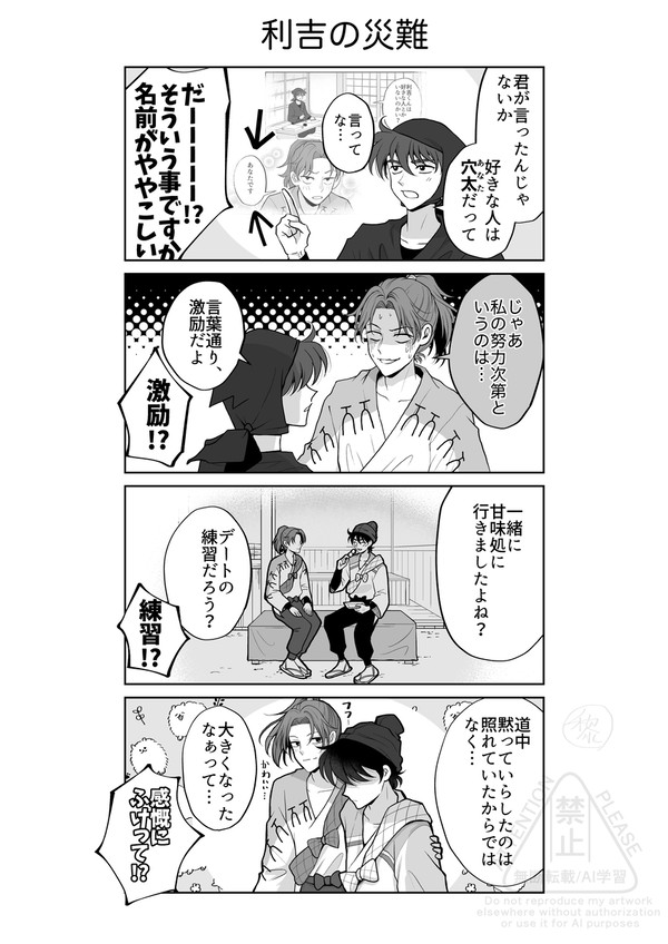 【あなた勘違い利土】利吉の災難