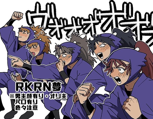 RKRN夢