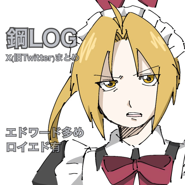 鋼LOG