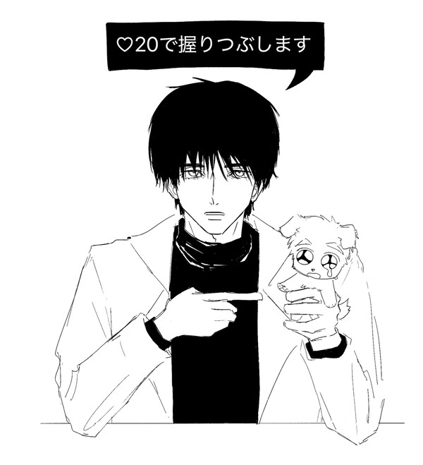 ♡20で握りつぶします