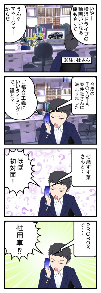 社さんは社会人