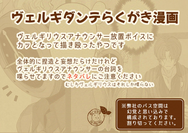 ヴェルギダンテのらくがき漫画