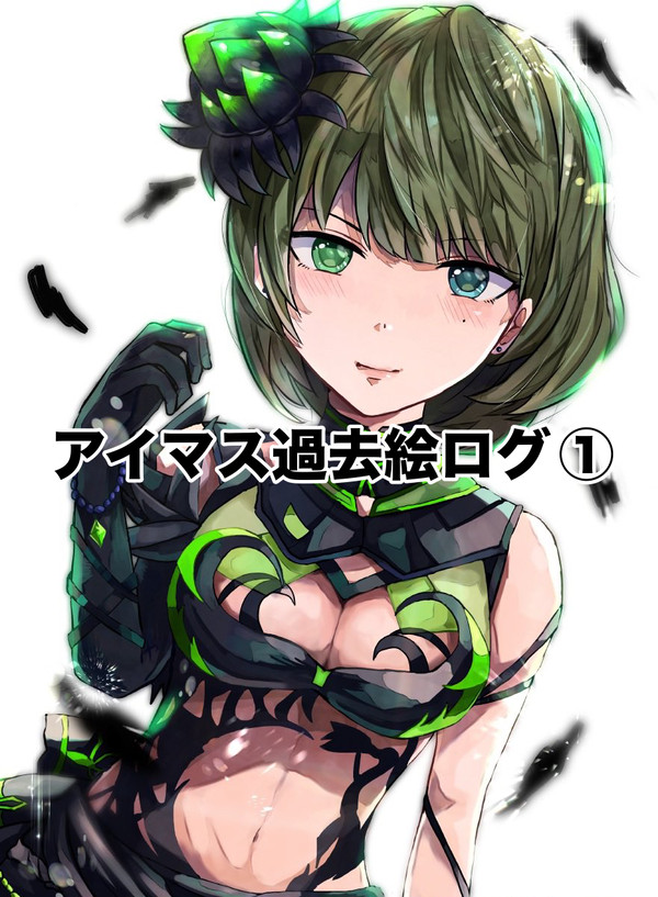 アイマス過去絵ログ①