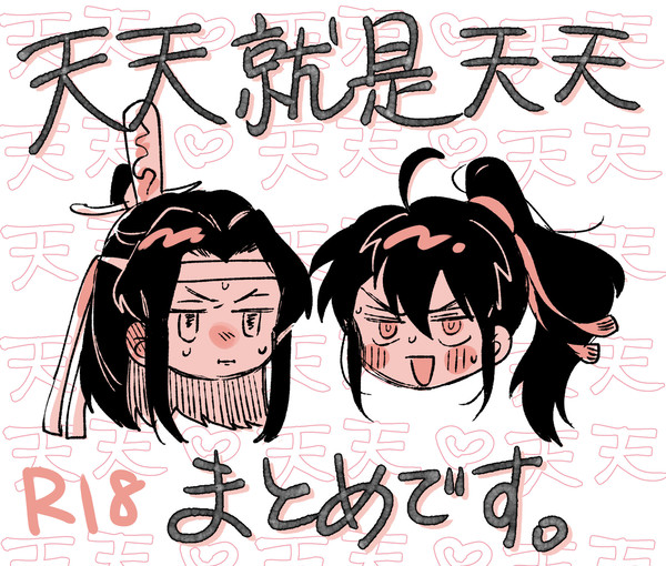 天天まとめ