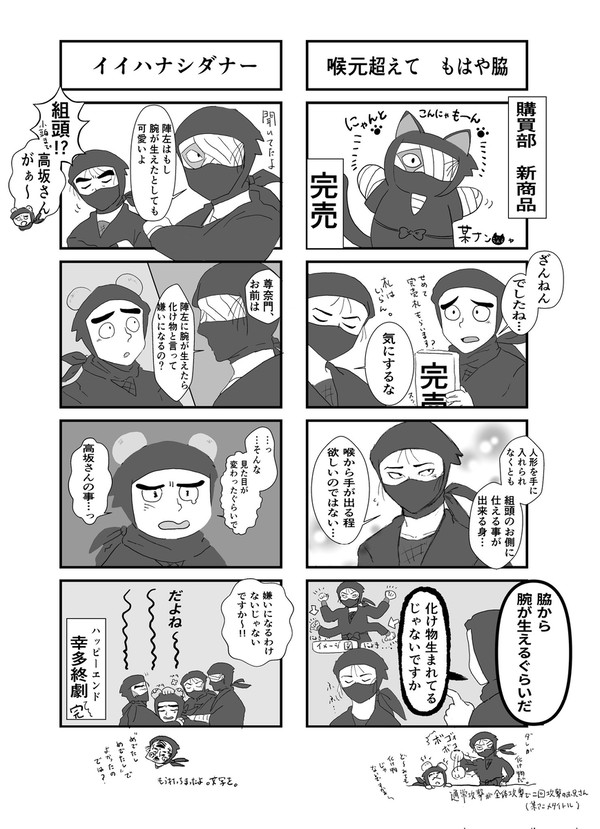 🐺隊4コマ漫画（うっすら雑高）