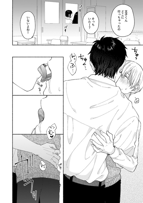 みんなの王子くん