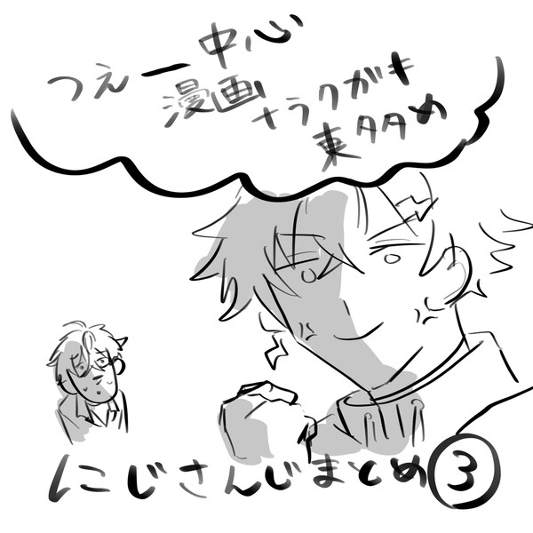 にじさんじまとめ③