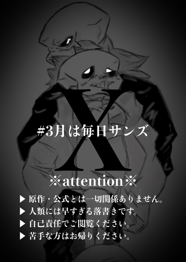 3月は毎日サンズ