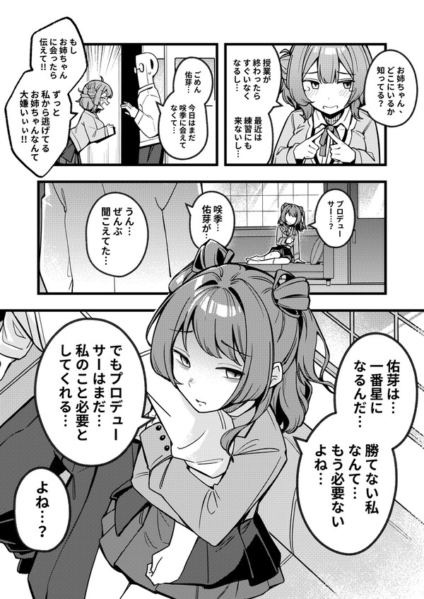 折れた咲季お姉ちゃん