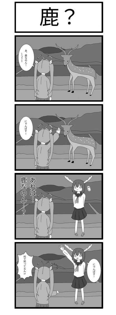 鹿？