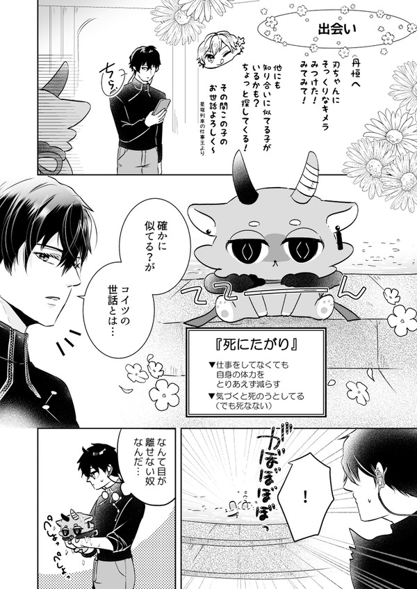 概念キメラと刃丹の漫画