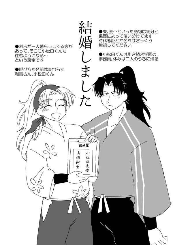 結婚利こま