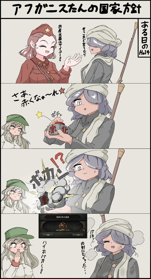 アフガニスたんの国家方針
