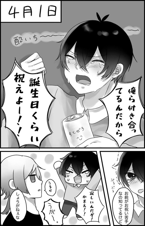 世一お誕生日マンガ