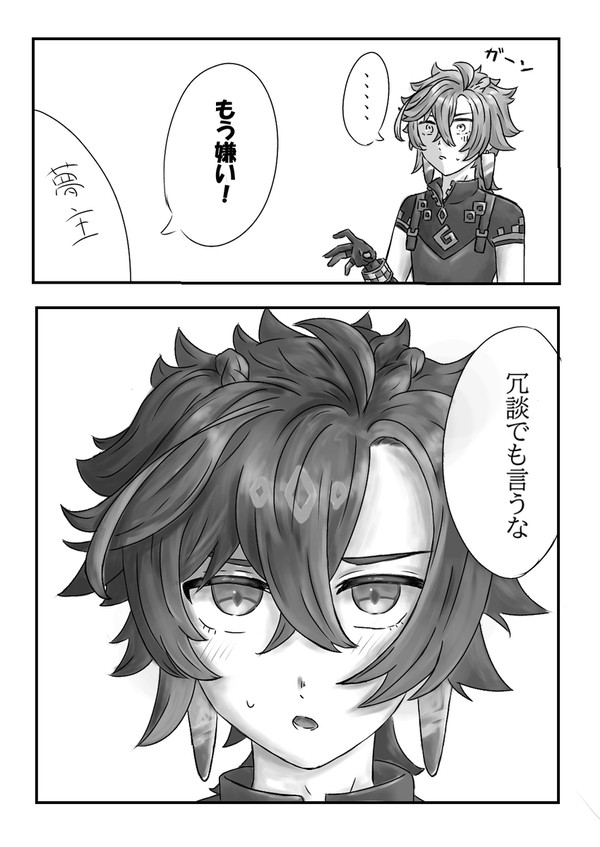 嫌われたくないキィニチさん