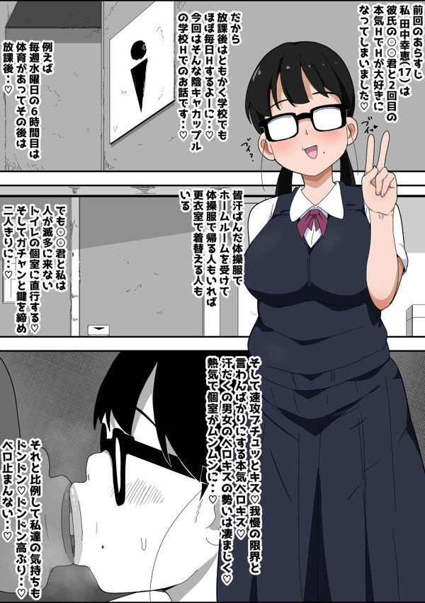 【74p】 地味オタク眼鏡ちゃんとイチャラブH 2