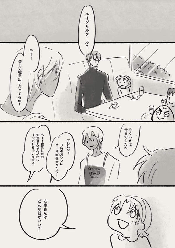 ゆる赤安ドロライ#5「エイプリルフール」