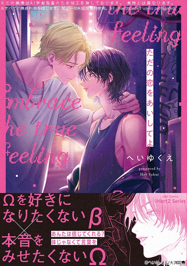 【単行本】 「ただの恋をあいしてよ」