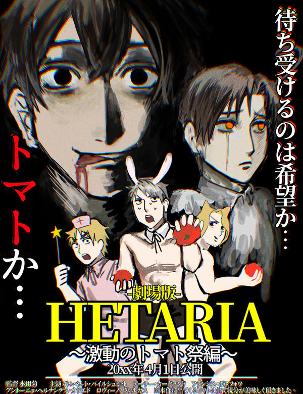 エイプリールフールネタ