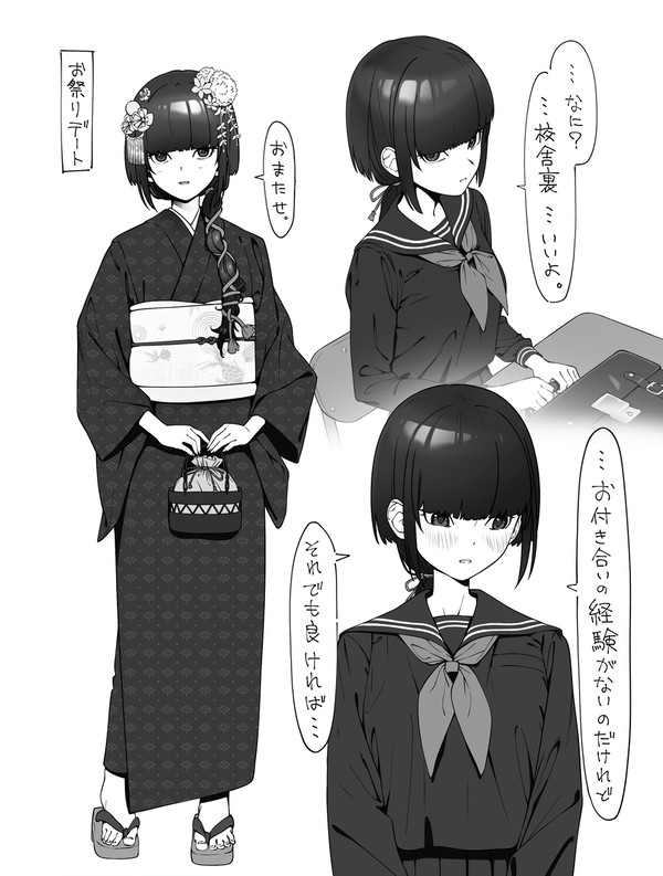 日本人形みたいで気味悪がられてる子に告白した
