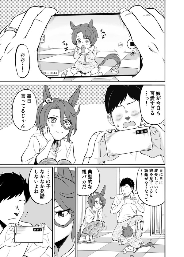 [ｳﾏ娘]ママタイシンの不安[skeb]