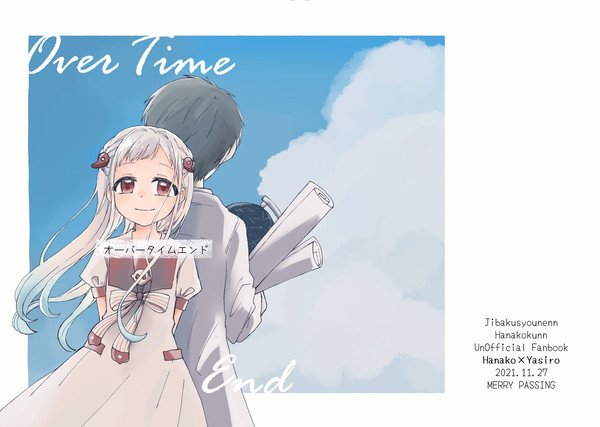 オーバータイムエンド【web再録】