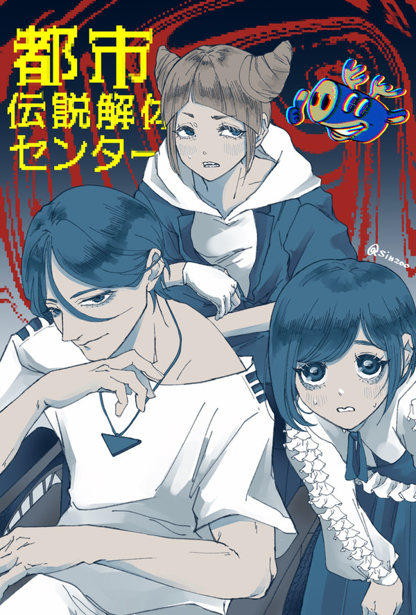 都市伝説解体センター 3月まとめ