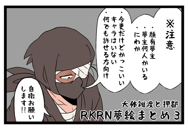 rkrn夢絵まとめ3