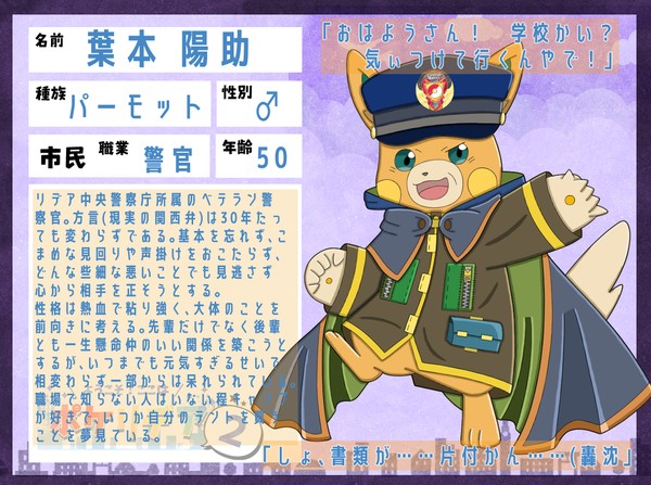 【ぽけリデ2】ヨースケ【住民票】