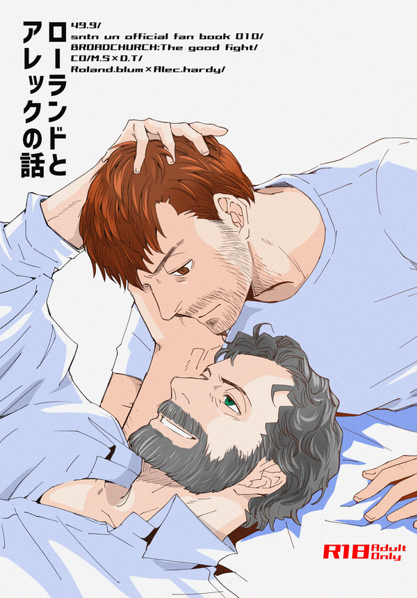 MP46新刊「ローランドとアレックの話」サンプル