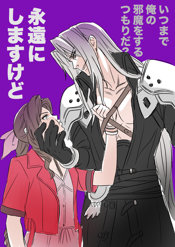 セフィVSエア